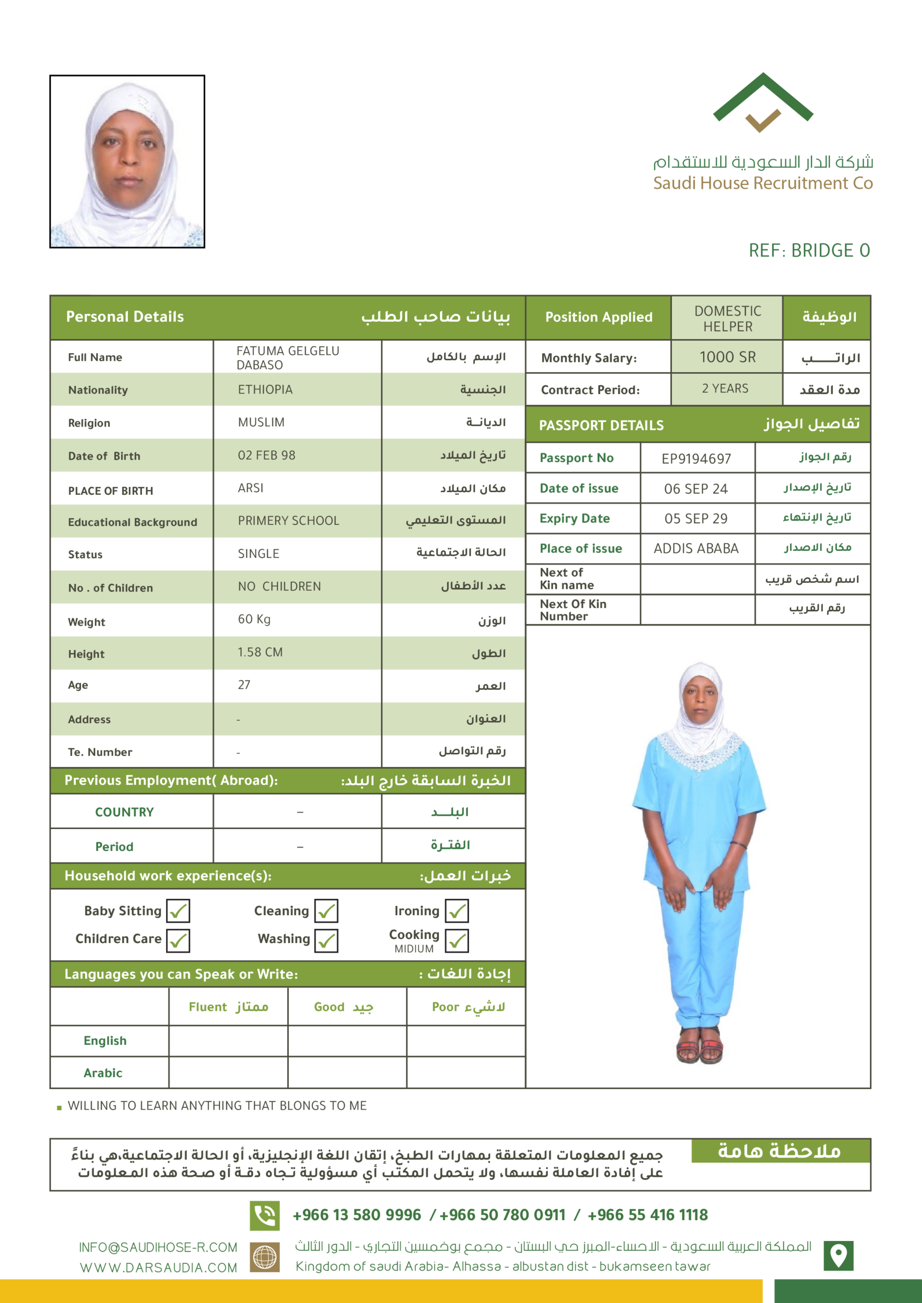 سير ذاتية خادمات فلبين وكينيا - الدار السعودية