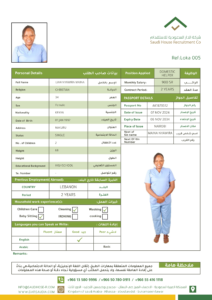 التنازل عن خادمة