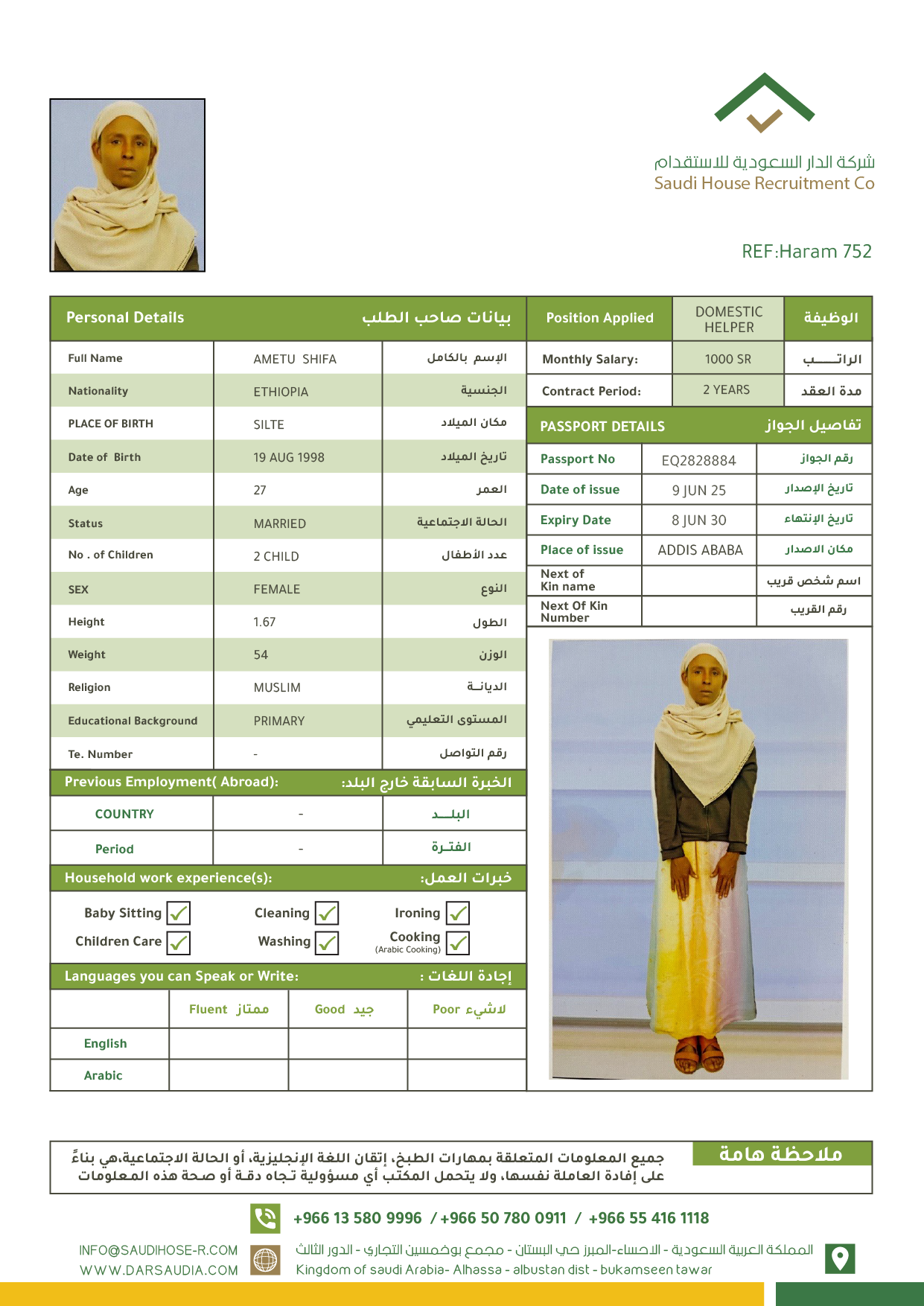 مكتب استقدام الأحساء