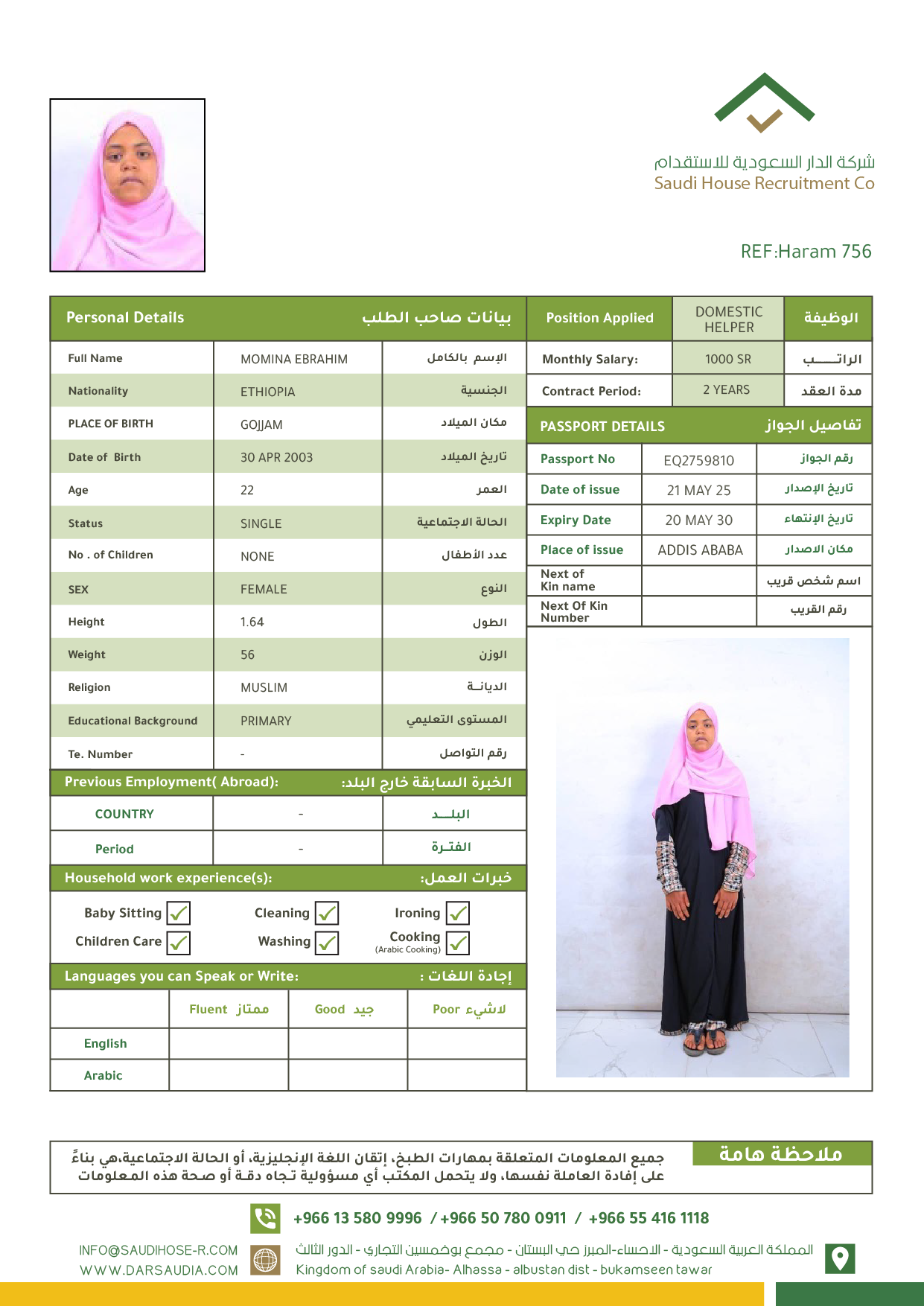 استقدام فلبينية