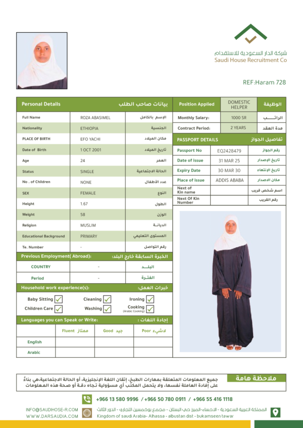 استقدام عمالة من سريلانكا