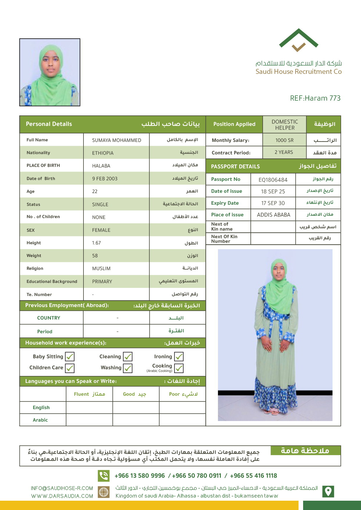 مقارنة خادمة فلبينية كينية