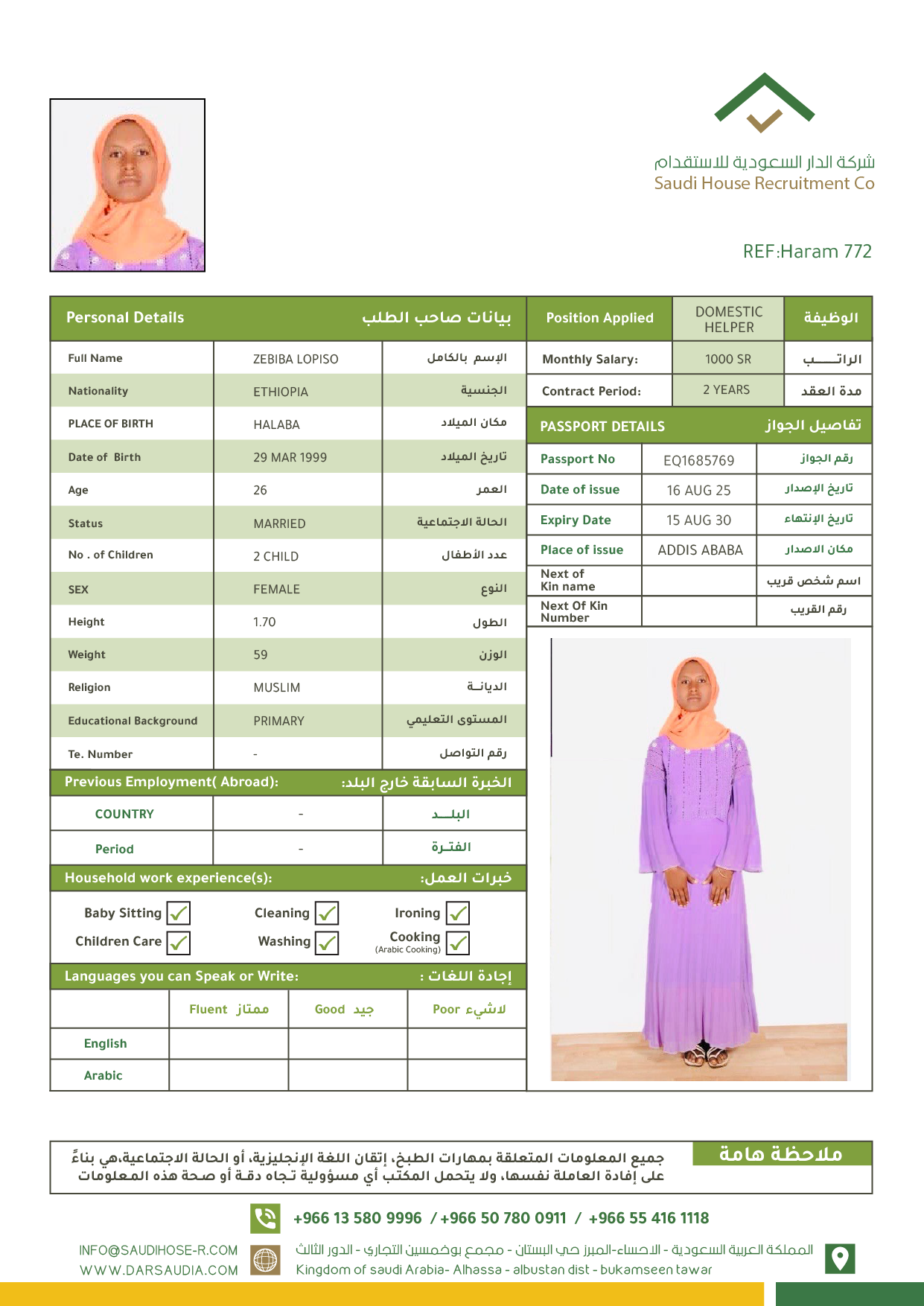 استقدام خادمة منزلية في جدة 2026
