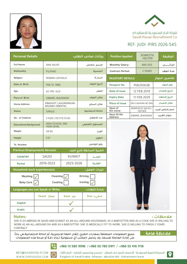 كيف أختار مكتب استقدام