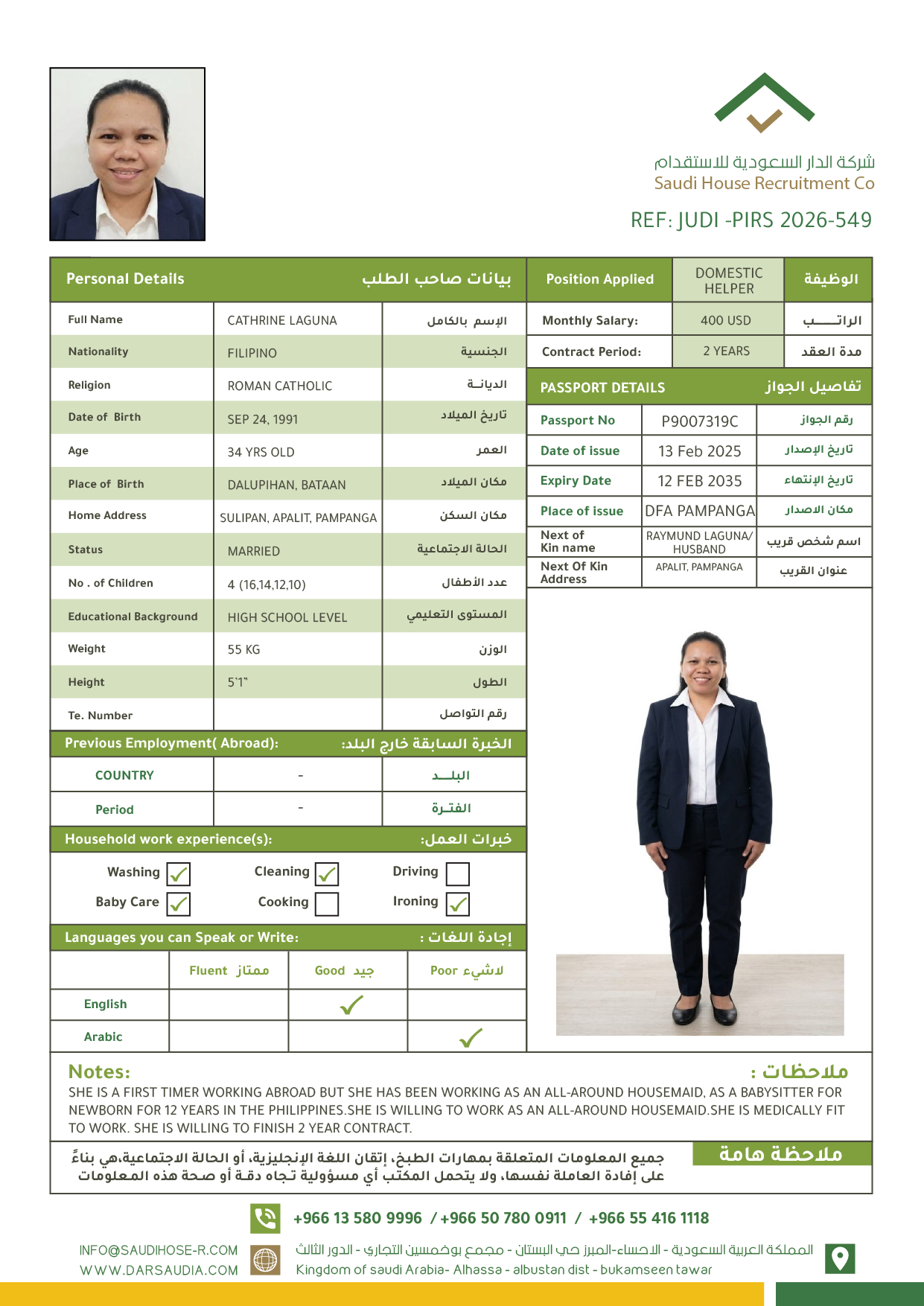 استقدام خادمة فلبينية في السعودية 2026