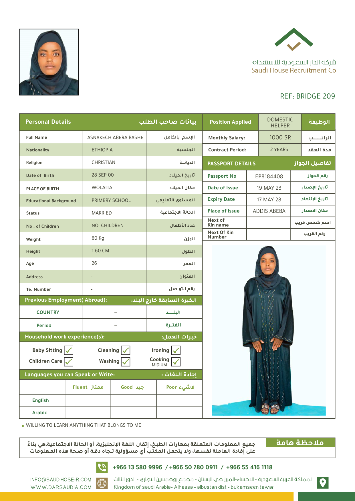 استقدام خادمة فلبينية في السعودية 2026