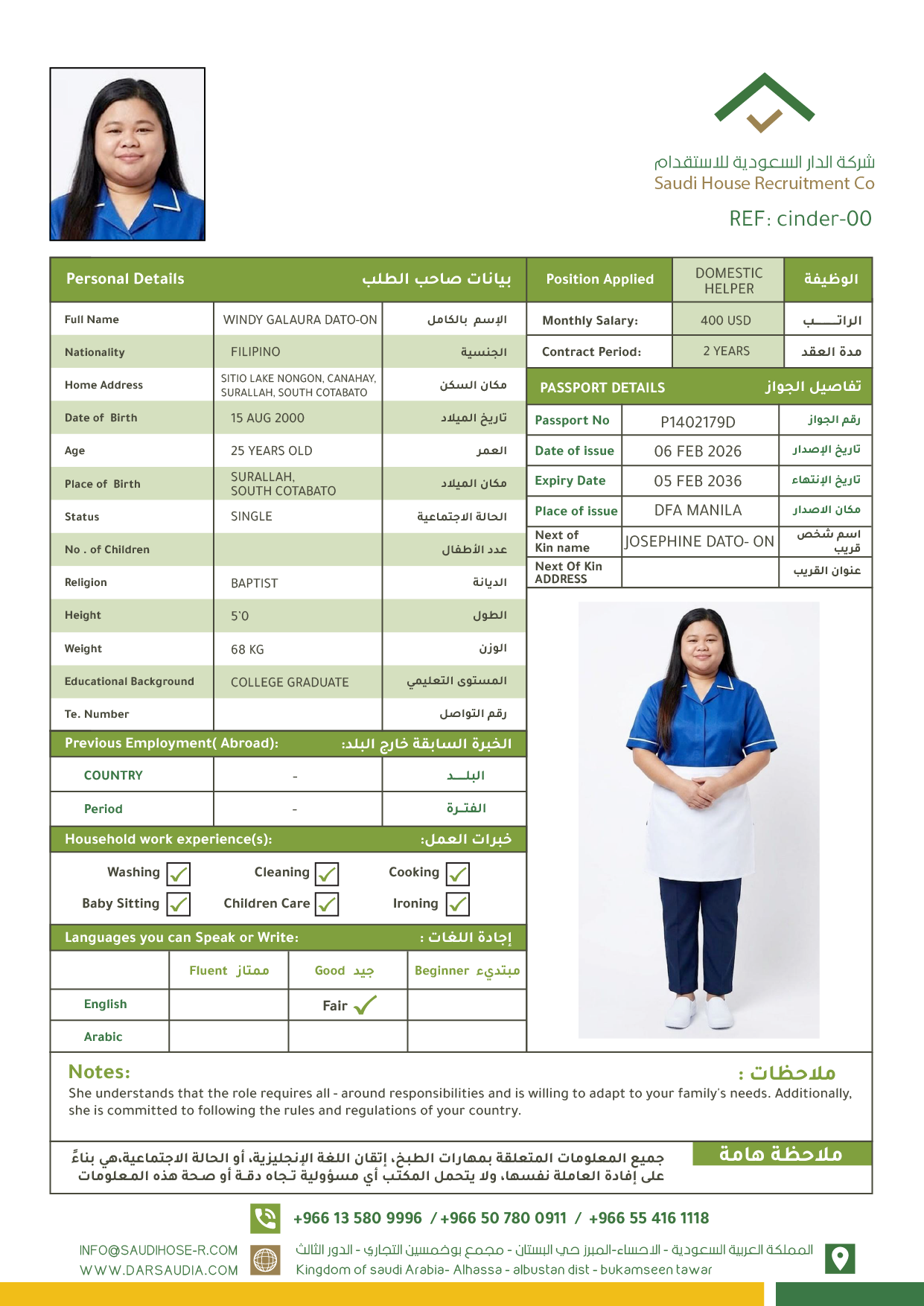 كيف تستخدم مساند للاستقدام