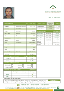 استقدام عمالة إثيوبيا السعودية
