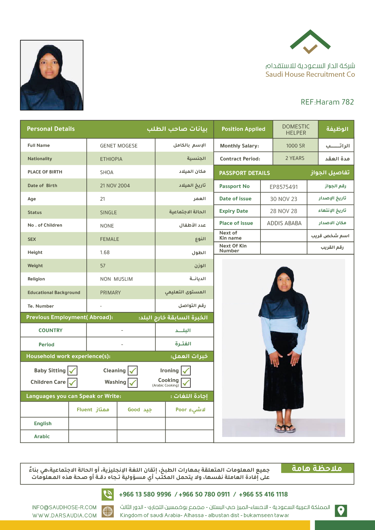 استقدام خادمات فلبينيات