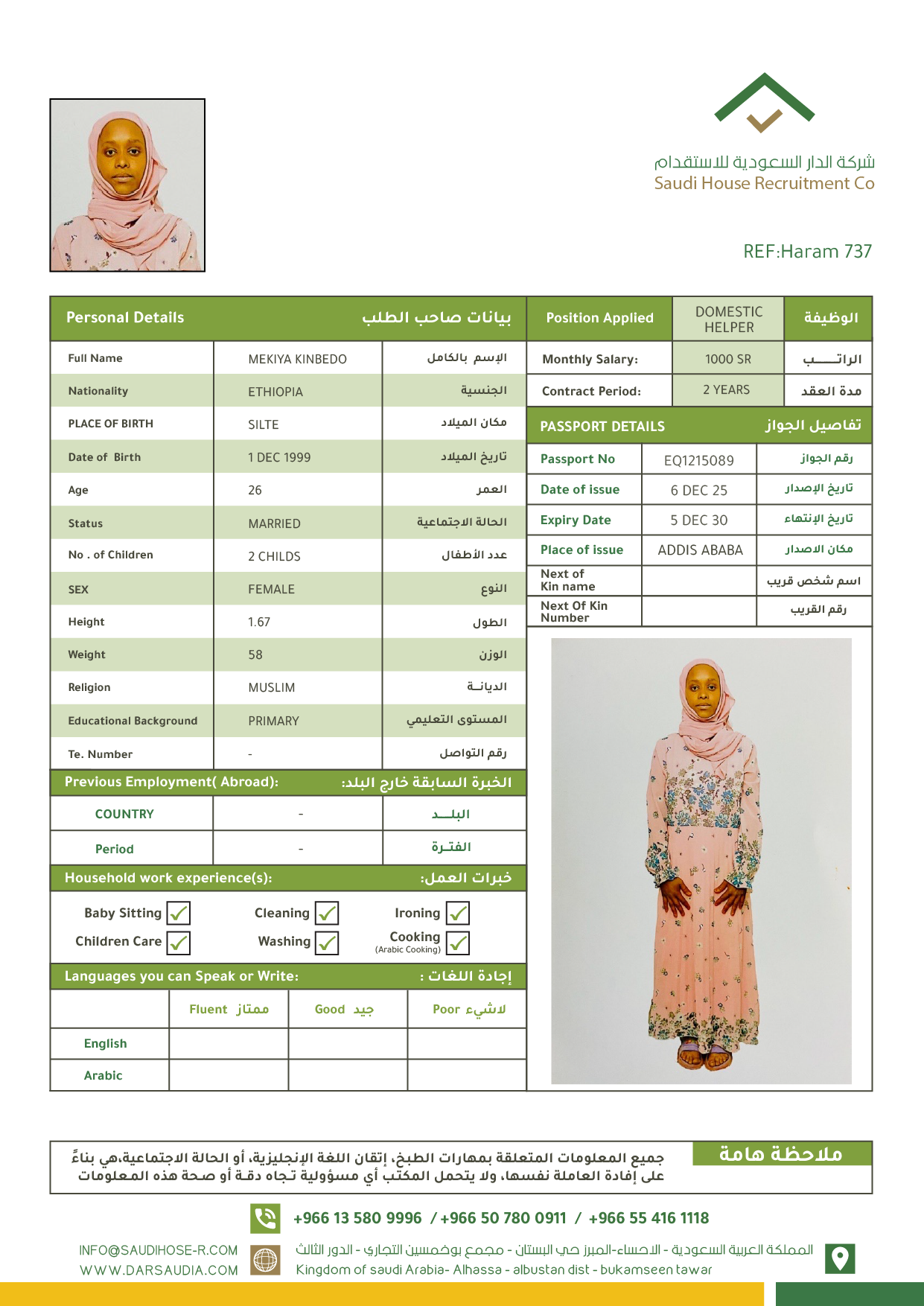 استقدام خادمات فلبينيات خطوة بخطوة 2026