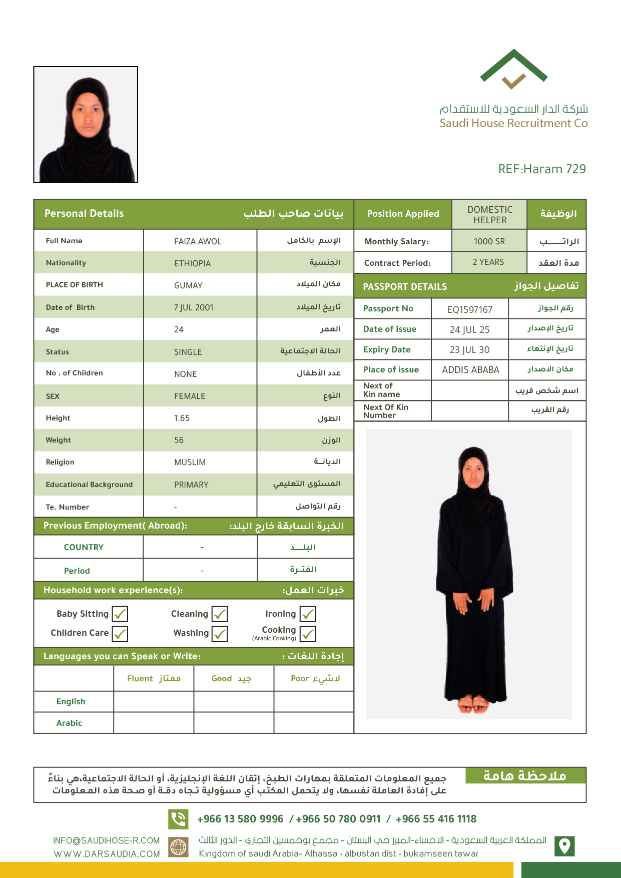 استقدام خادمات فلبينيات 2026