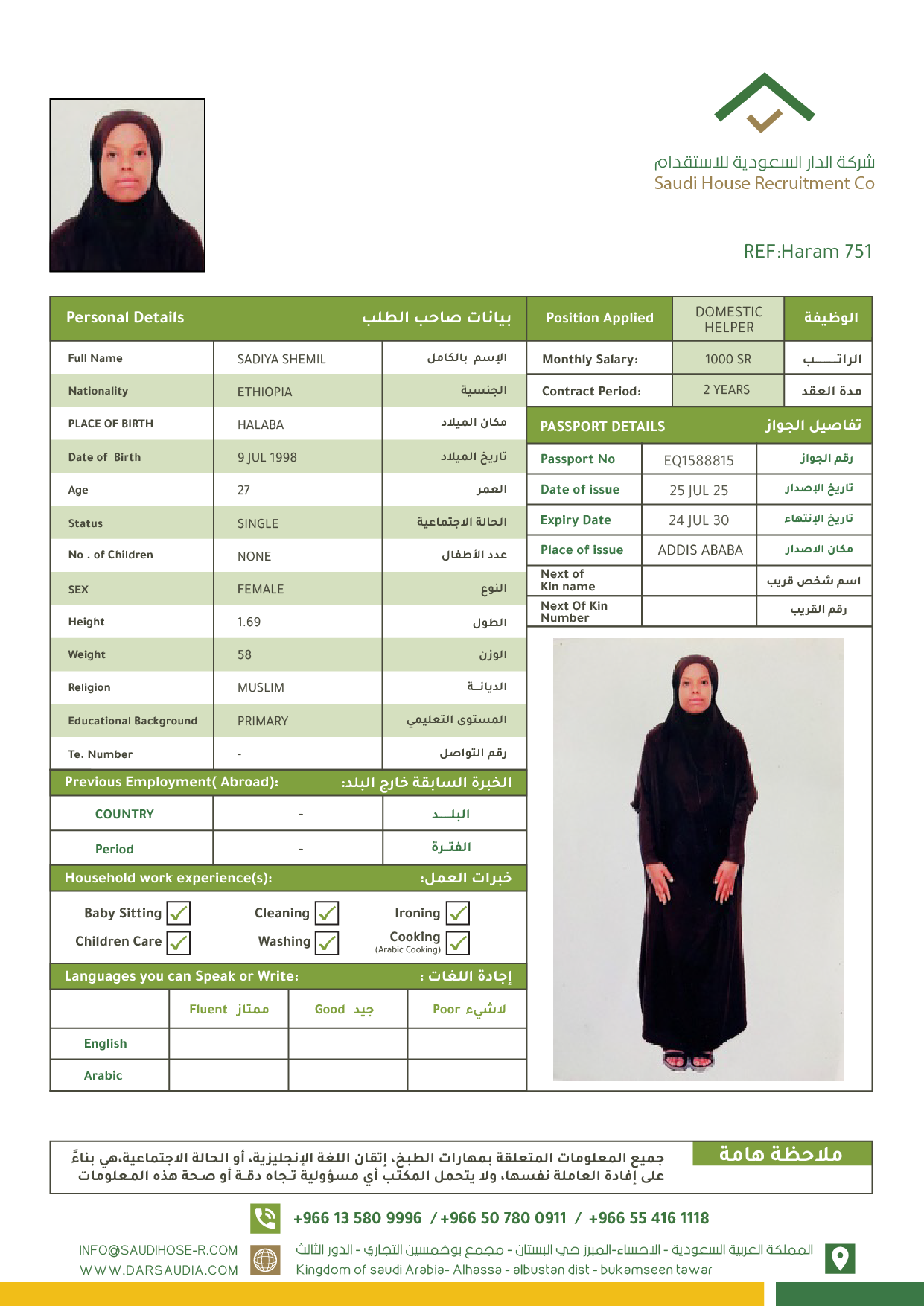 استقدام خادمة في جدة