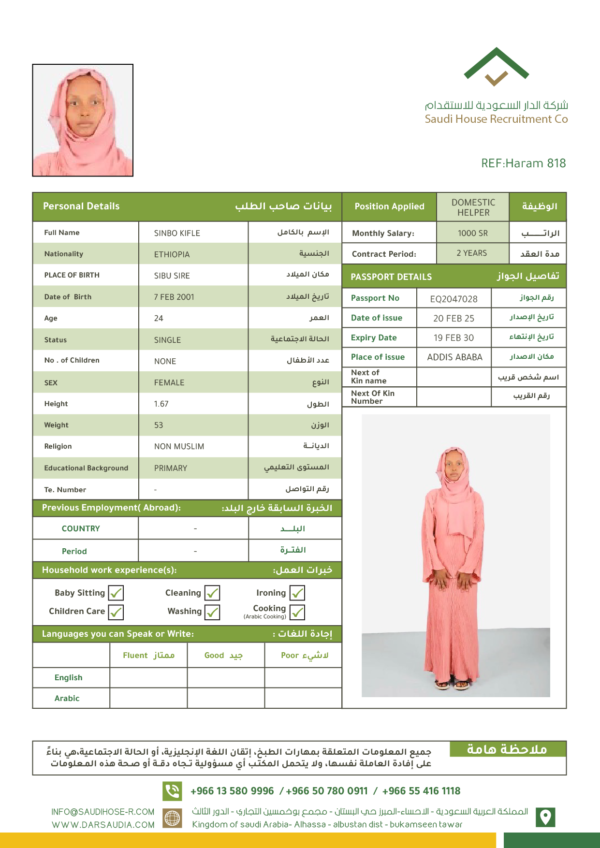 استقدام عمالة من سريلانكا