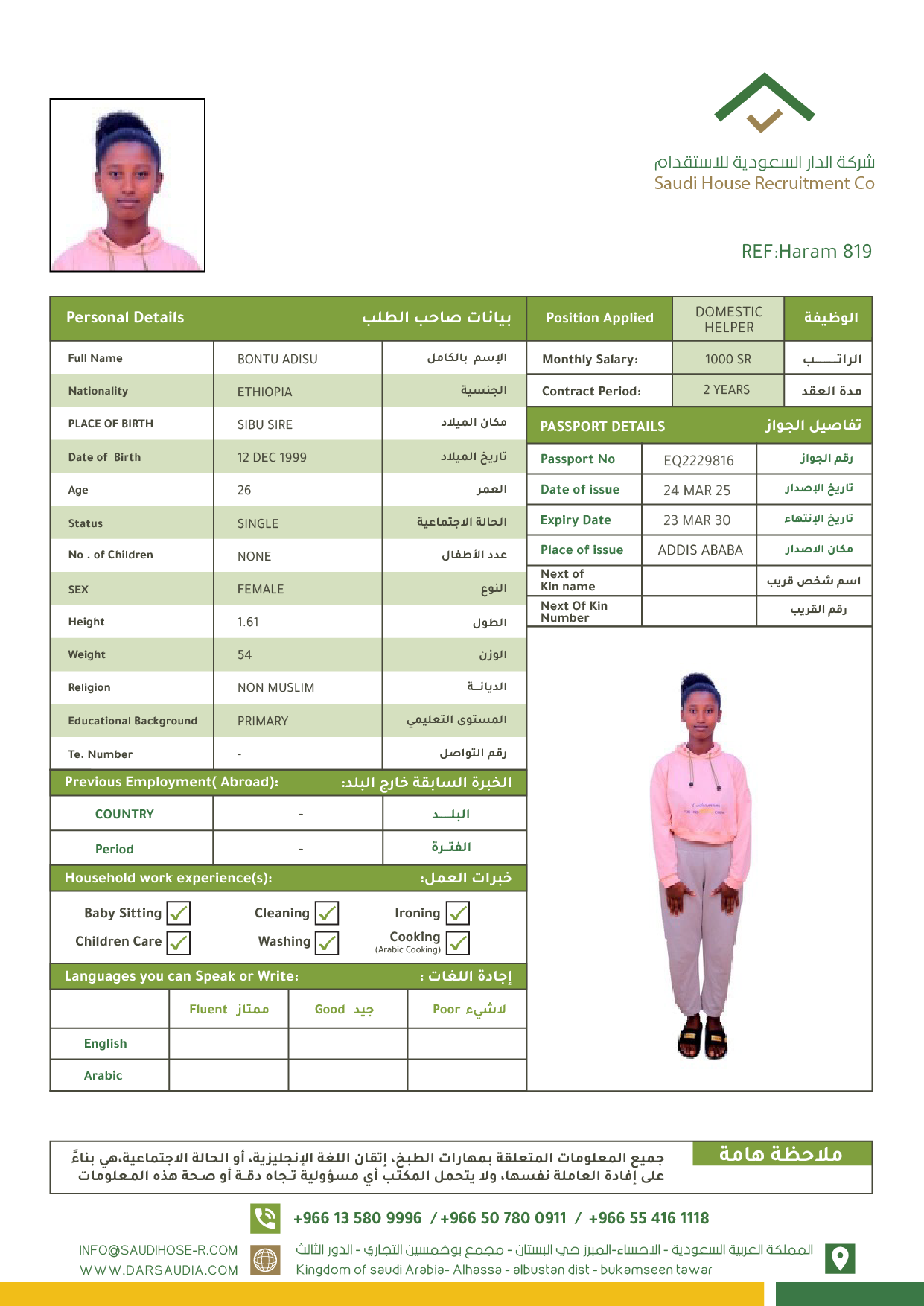 مقارنة خادمة فلبينية كينية