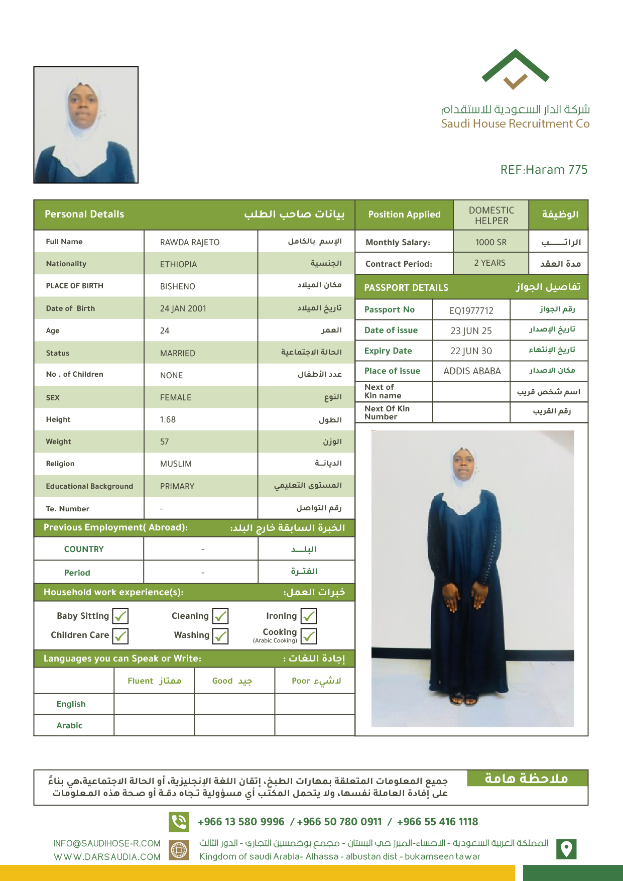 مقارنة خادمة فلبينية كينية