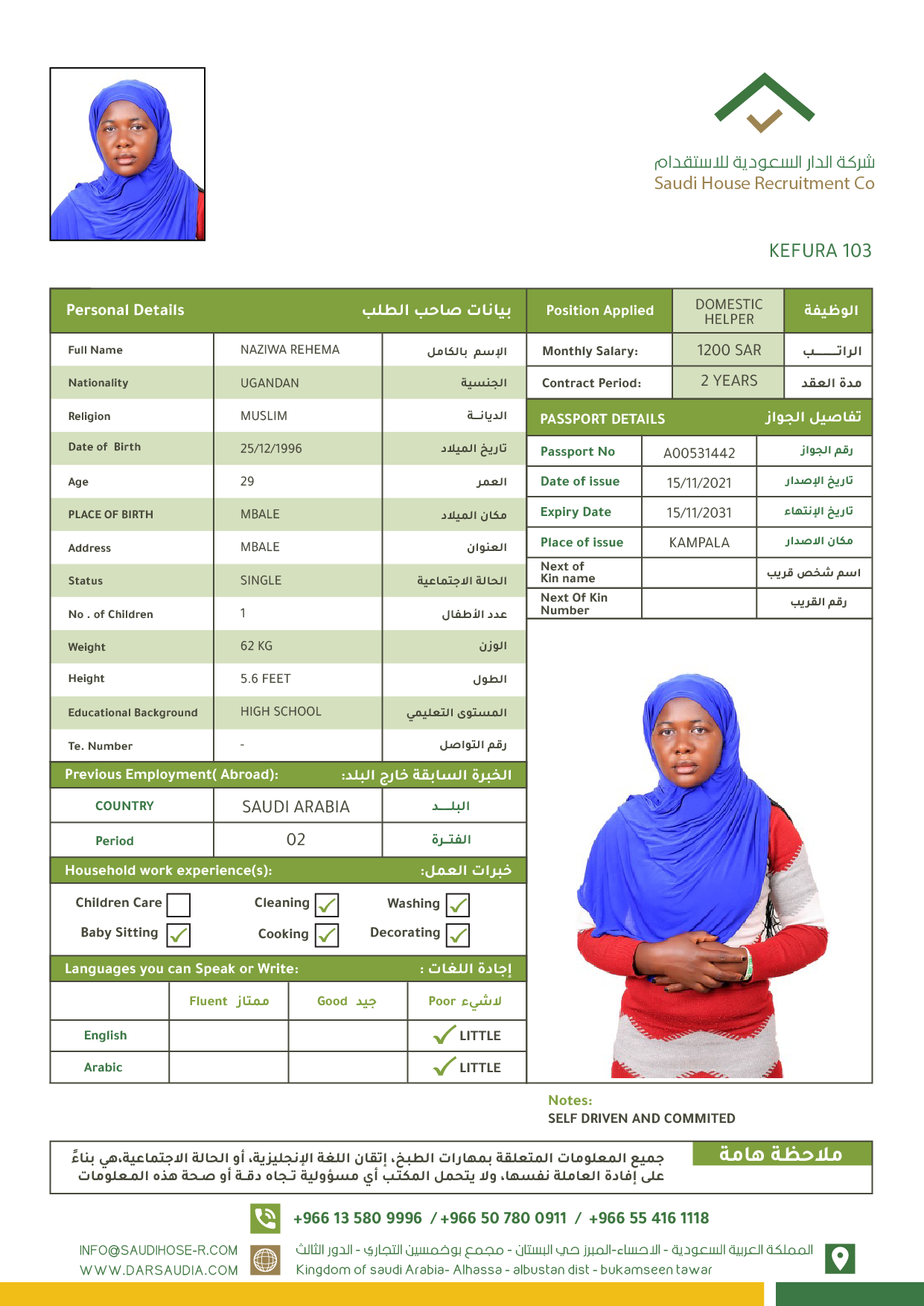 استقدام خادمة فلبينية