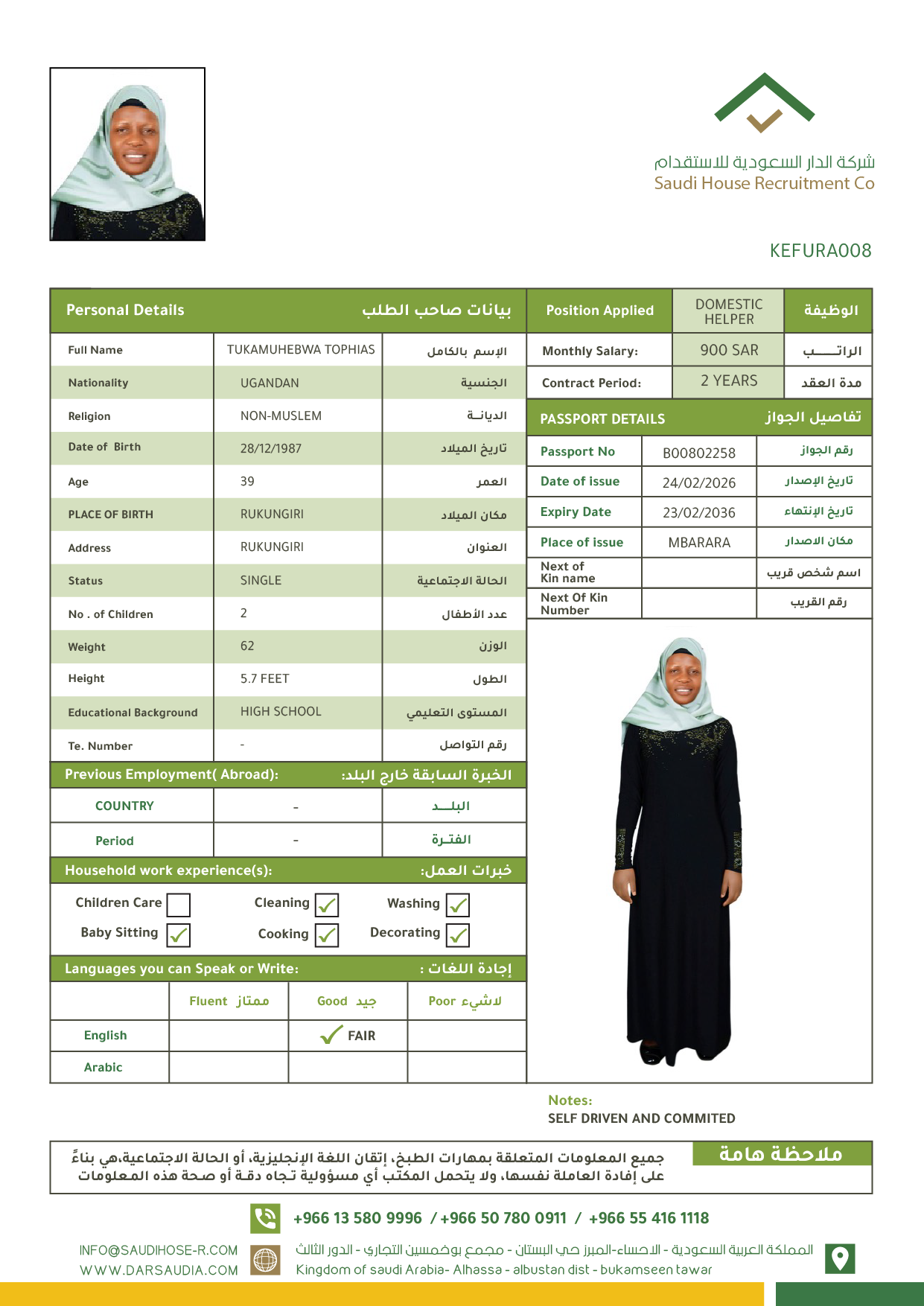 شروط الاستقدام مساند 2026