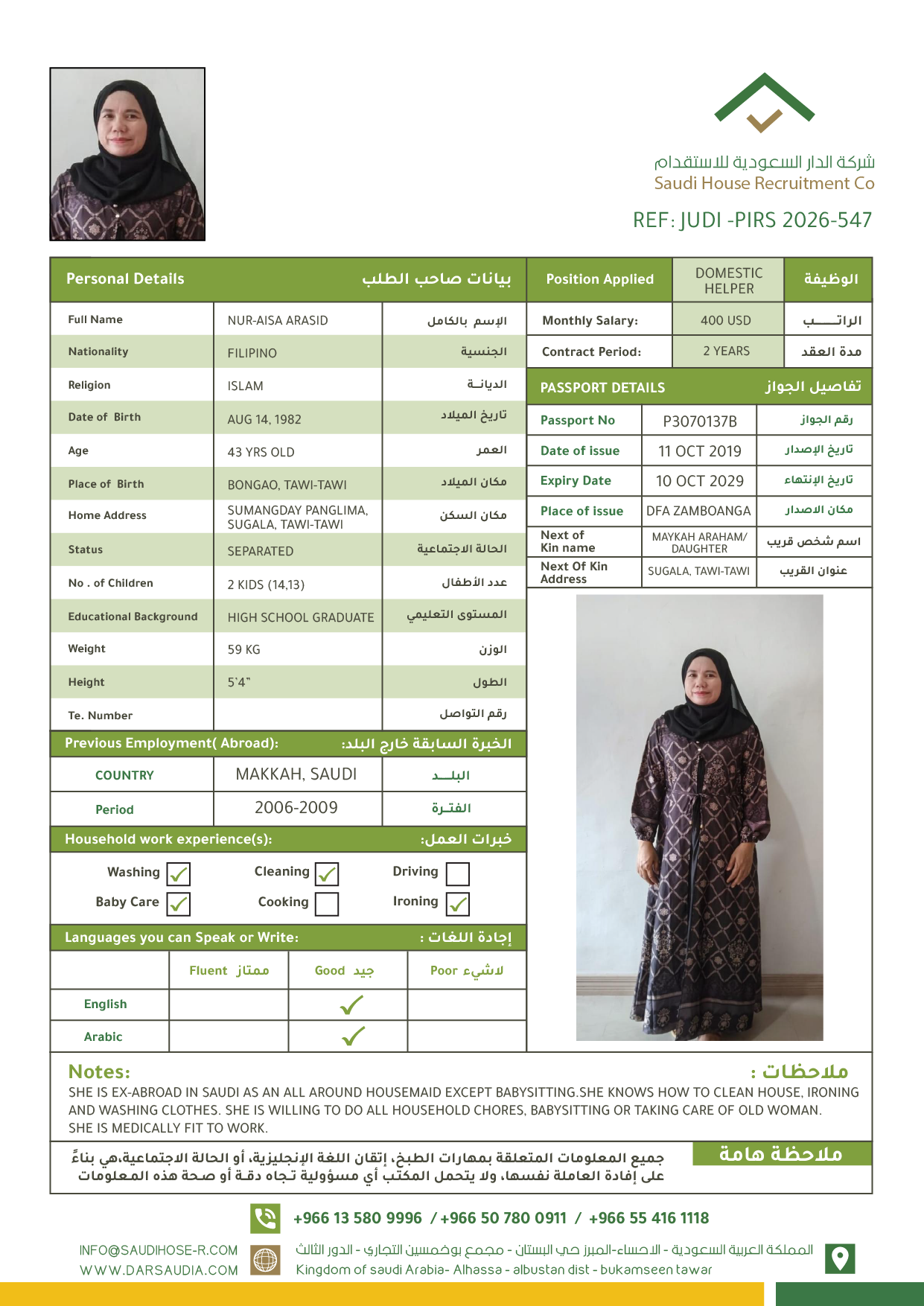 عروض مكاتب الاستقدام 2026