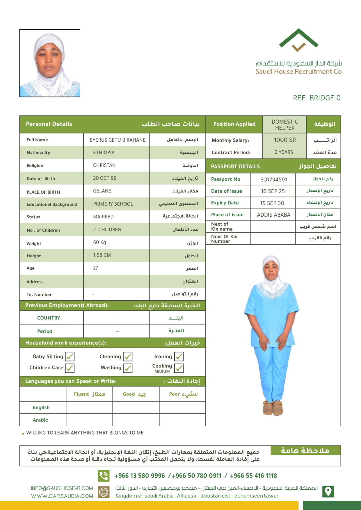 تنازل عمالة منزلية