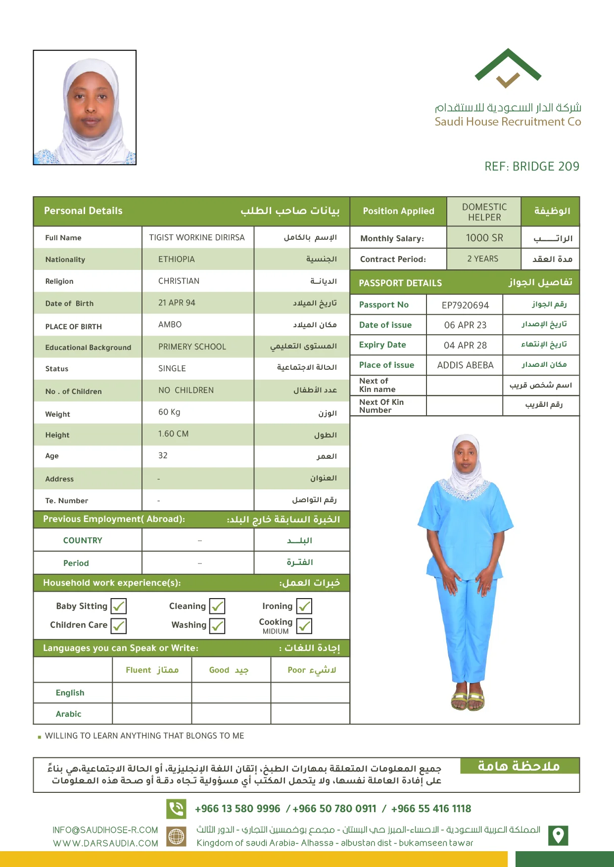 مكتب تنازل عاملات