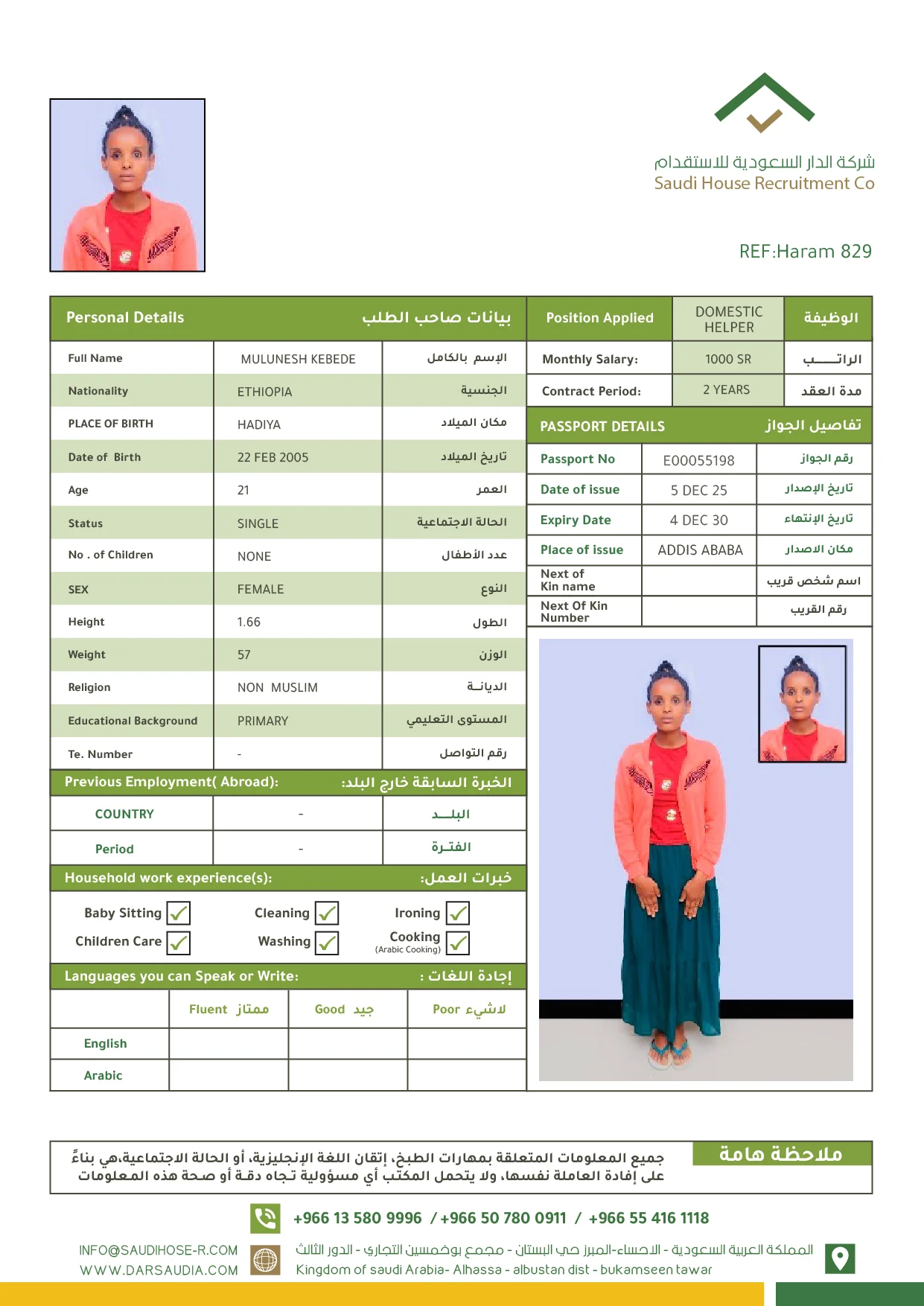 دليل استقدام عاملة منزلية