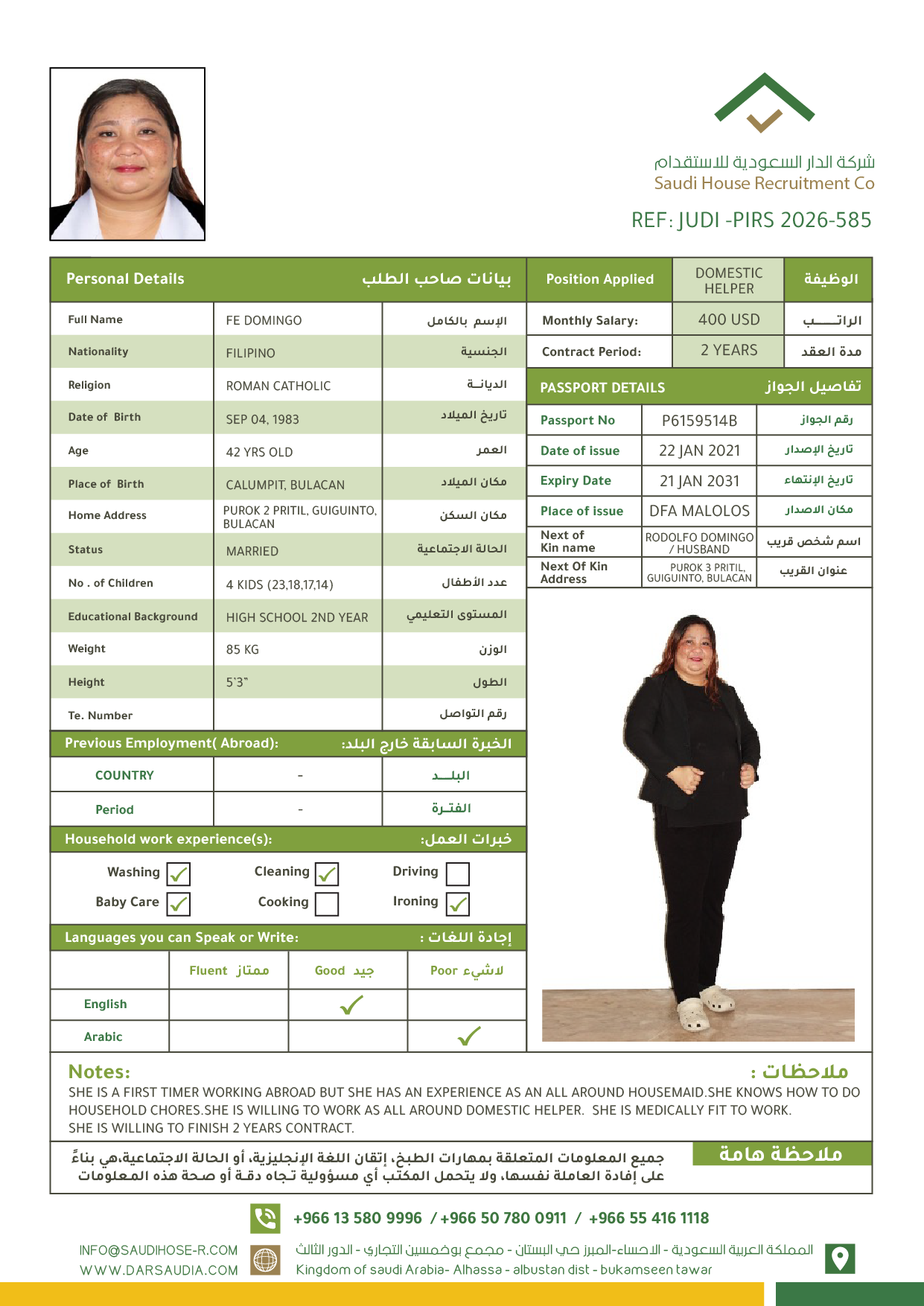 مقارنة خادمة فلبينية كينية