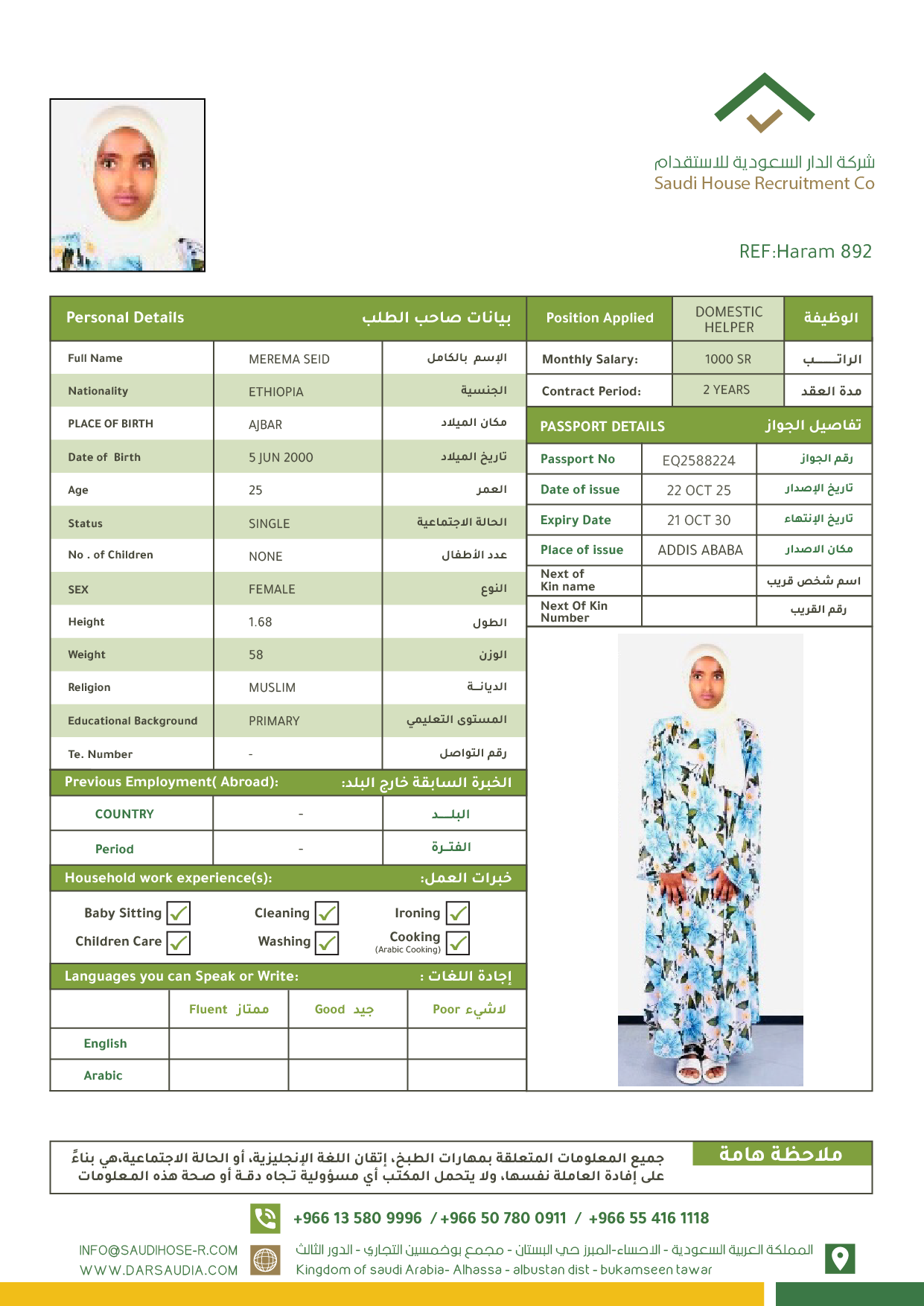 استقدام عاملة لرعاية كبار السن