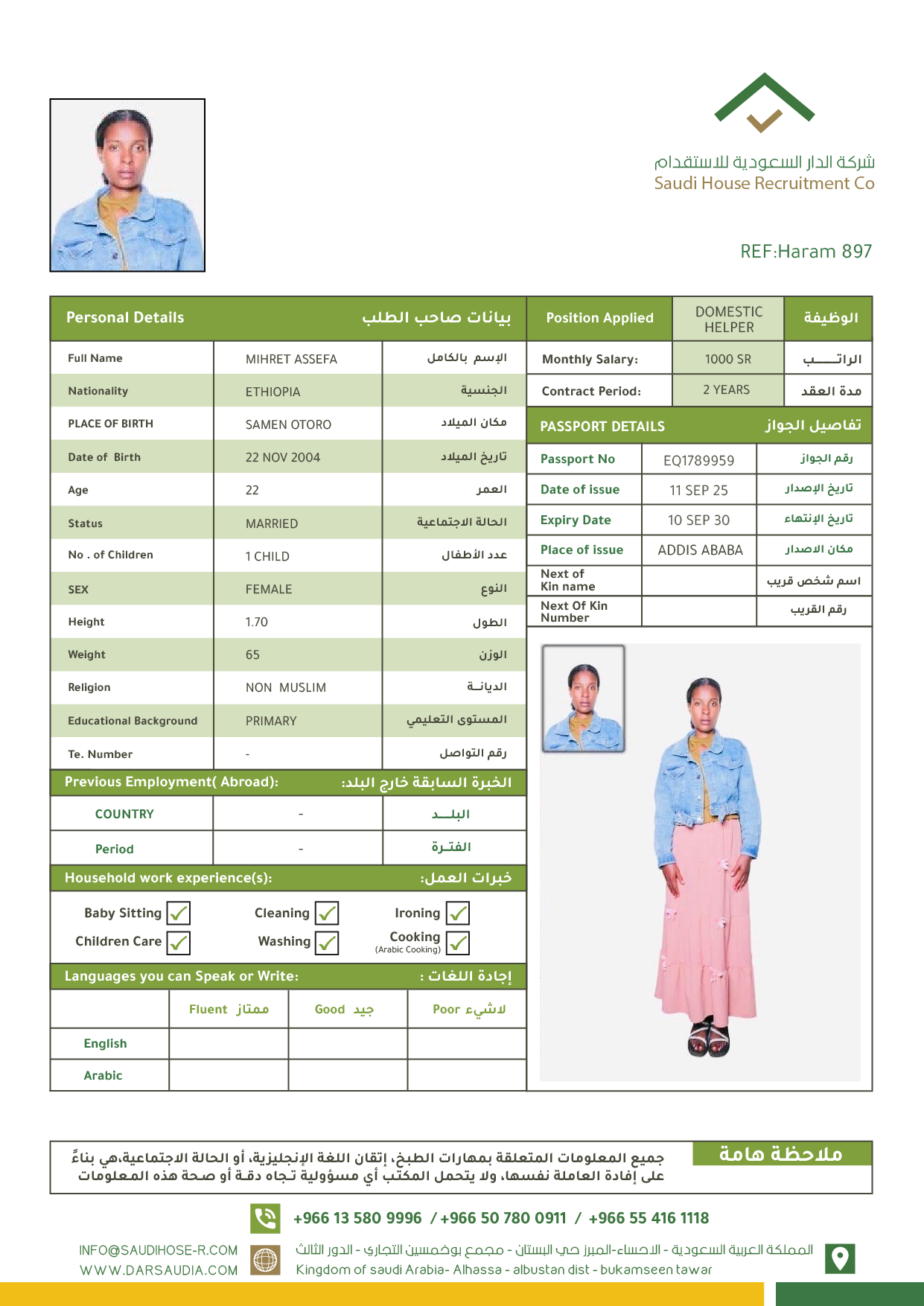 استقدام خادمة من الهند