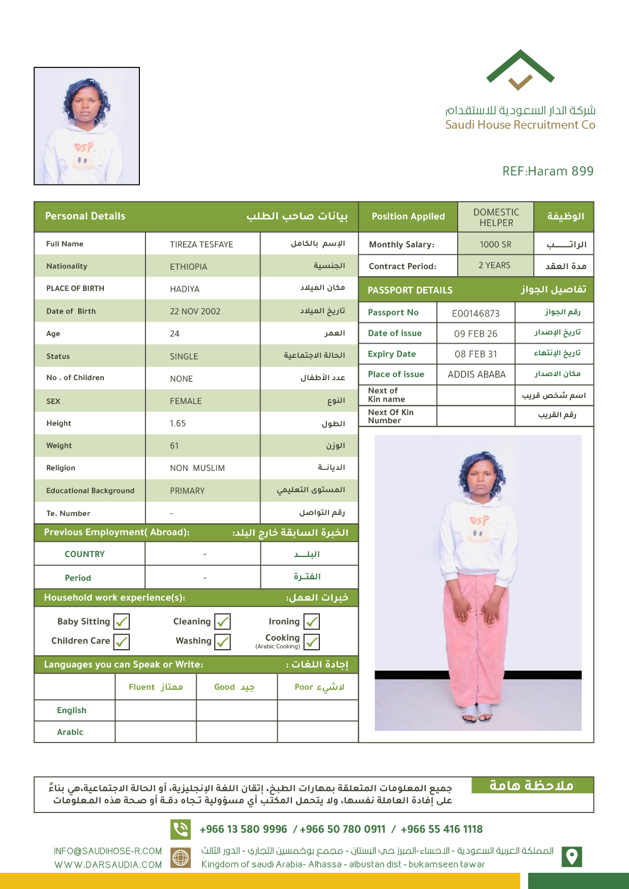 شروط التنازل عن عاملة