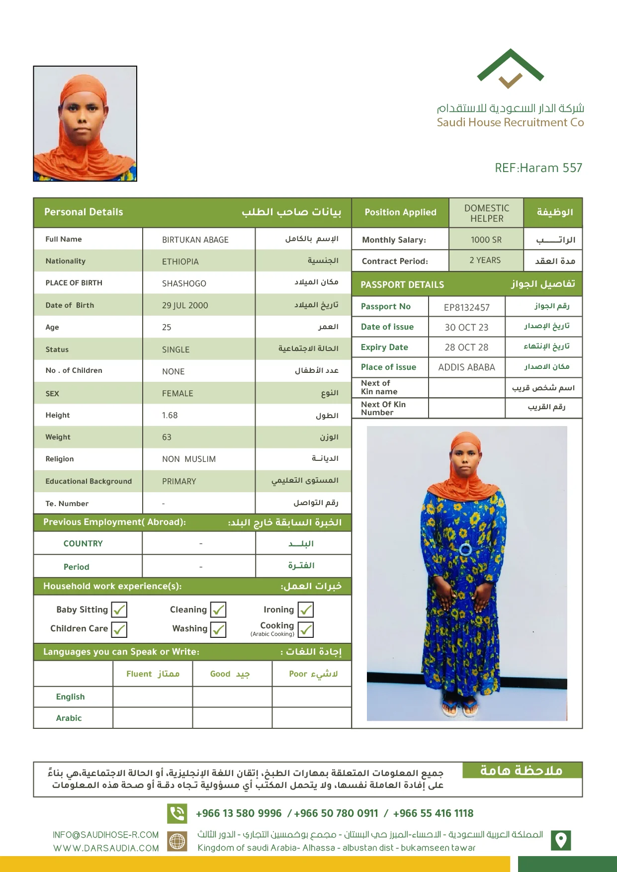 دليل استقدام عاملة منزلية
